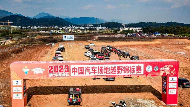 2023COC中国汽车口头越野锦标赛衢州柯城站举行